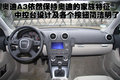 奥迪A3(进口) 奥迪(进口) A3图片