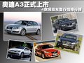 奥迪A3(进口) 奥迪(进口) A3图片