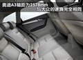 奥迪A3(进口) 奥迪(进口) A3图片