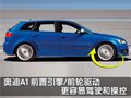 奥迪A3(进口) 奥迪(进口) A3图片