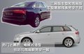 奥迪A3(进口) 奥迪(进口) A3图片