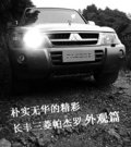 帕杰罗V73 三菱(长丰) 帕杰罗V73图片
