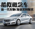 奔驰CLS 奔驰(进口) CLS系图片