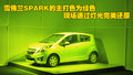 斯帕可SPARK 雪佛兰(进口) 斯帕克SPARK 2011款图片