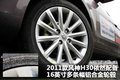 风神H30 东风风神 风神H30 2011款图片