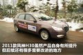 风神H30 东风风神 风神H30 2011款图片