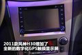 风神H30 东风风神 风神H30 2011款图片