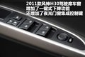 風(fēng)神H30 東風(fēng)風(fēng)神 風(fēng)神H30 2011款圖片