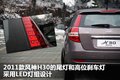 风神H30 东风风神 风神H30 2011款图片