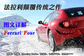 FF 法拉利 法拉利 FF图片