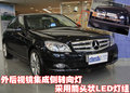 奔馳C級(jí) 北京奔馳 新C級(jí)圖片
