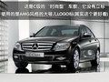 奔驰C级 北京奔驰 新C级图片