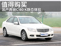 奔驰C级 北京奔驰 新C级图片