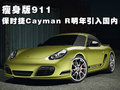 Cayman 保時捷 cayman圖片