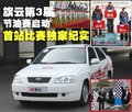 旗云 奇瑞 新旗云图片