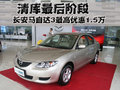 马自达3 长安马自达 新Mazda3图片