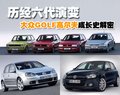 高尔夫 一汽大众 高尔夫 2006款图片