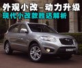 全新胜达（进口） 现代(进口) 新胜达图片
