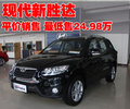 全新胜达（进口） 现代(进口) 新胜达图片