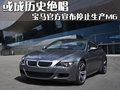 宝马M6 宝马(进口) M6图片