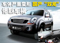 翱龍CUV 黃海 翱龍車禍圖片