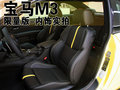 宝马M3 M3 限量升级版图片