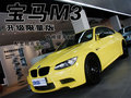 宝马M3 M3 限量升级版图片