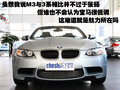 宝马M3 宝马(进口) M3图片