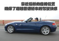 宝马Z4 新Z4 Roadster 试驾图片