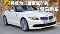 宝马Z4 宝马(进口) 新Z4 Roadster图片