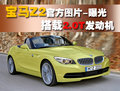 宝马Z4 宝马(进口) 新Z4 Roadster图片