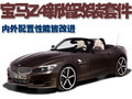宝马Z4 宝马(进口) 新Z4 Roadster图片