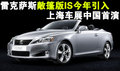 雷克萨斯IS 雷克萨斯(凌志) IS 2007款图片