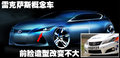 雷克薩斯IS 雷克薩斯(凌志) IS圖片