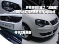 Polo 上海大众 polo劲情 Sporty图片