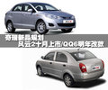 奇瑞QQ6 奇瑞 QQ6图片