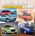 奇瑞QQ3 奇瑞 QQ3图片