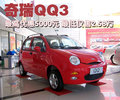 奇瑞QQ3 奇瑞 QQ3图片