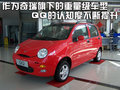 奇瑞QQ3 奇瑞 QQ3图片