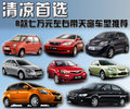 奇瑞QQ3 奇瑞 QQ3图片