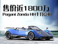 Zonda Pagani Zonda图片