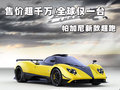 Zonda Pagani Zonda图片