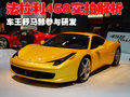 F430 法拉利 F430图片