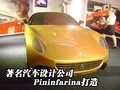 599 GTB 法拉利 599 GTB图片