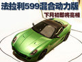 599 GTB 法拉利 599 GTB图片