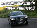 欧蓝德（进口） 三菱(进口) 欧蓝德EX OUTLANDER EX图片