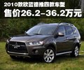 欧蓝德（进口） 三菱(进口) 欧蓝德EX OUTLANDER EX图片