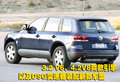 途锐 2011款途锐谍照图片