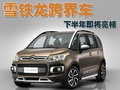 雪铁龙C3 雪铁龙(进口) C3图片