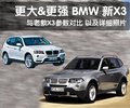 宝马X3（进口） 宝马(进口) 新X3图片